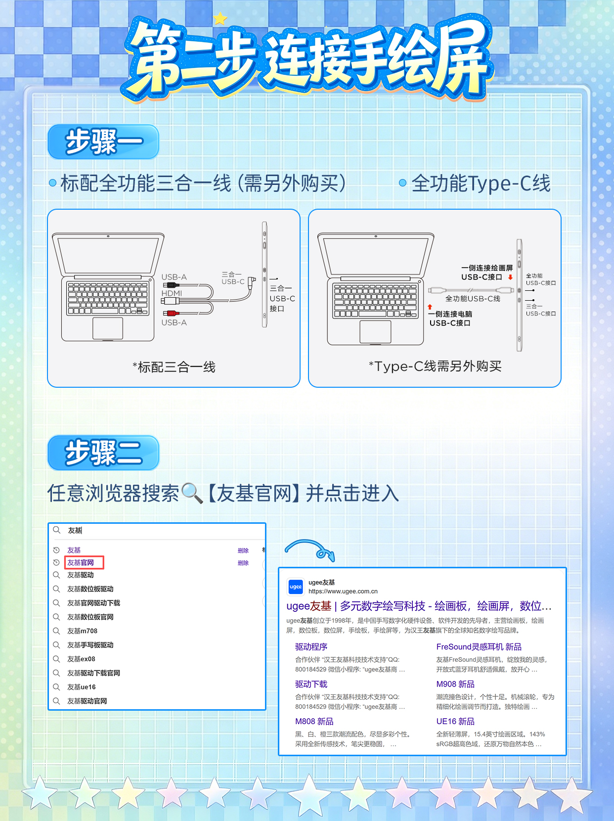 3.第二步连接手绘屏.jpg