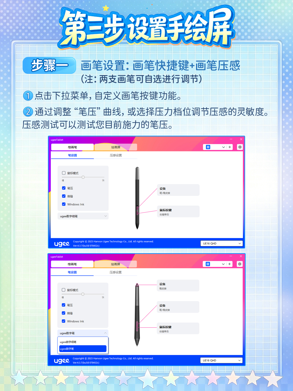 5.第三步设置手绘屏.jpg