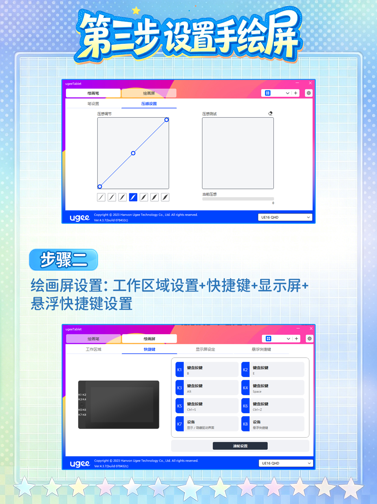 6.第三步设置手绘屏_.jpg