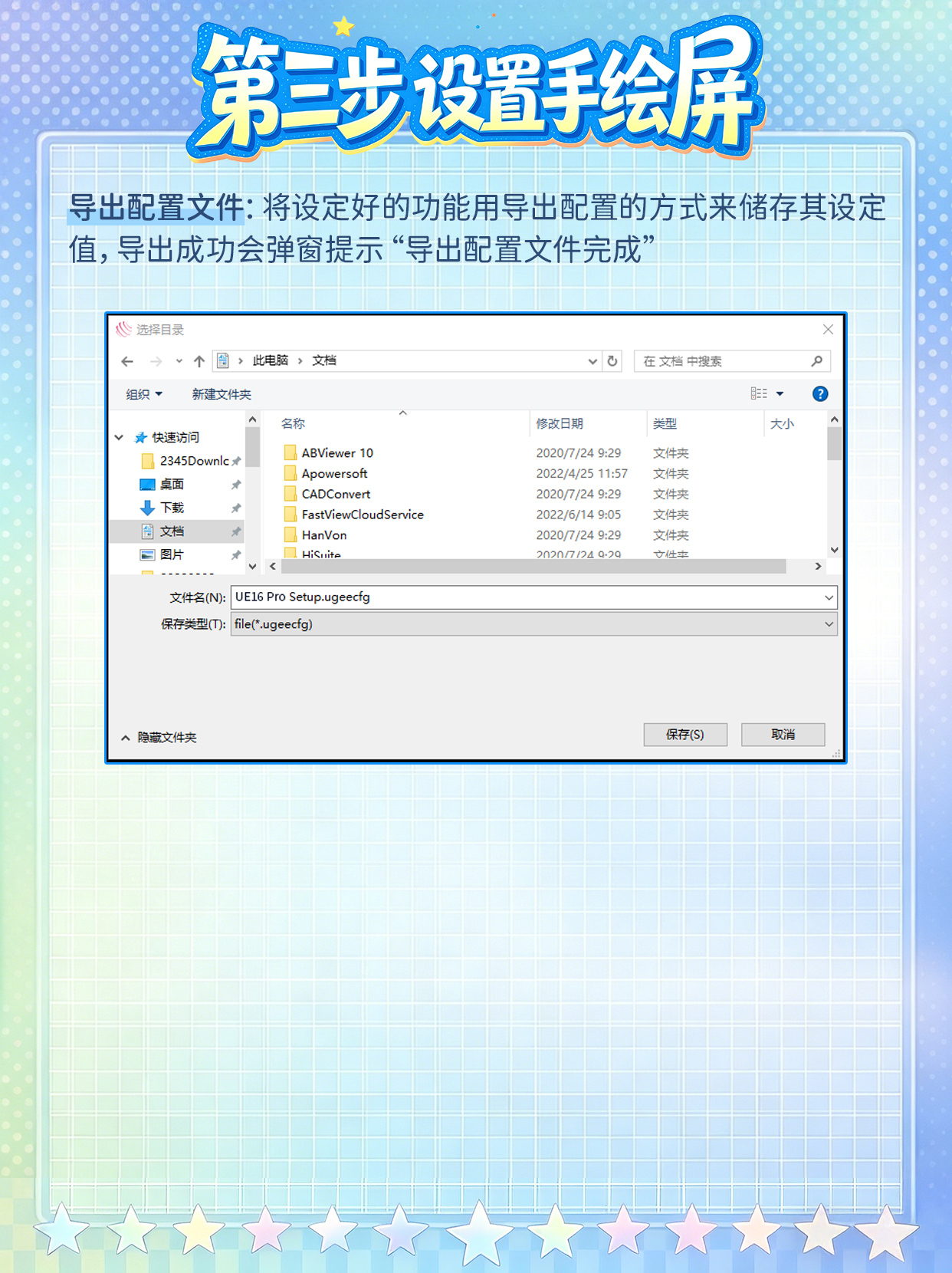 12.第三步设置手绘屏.jpg