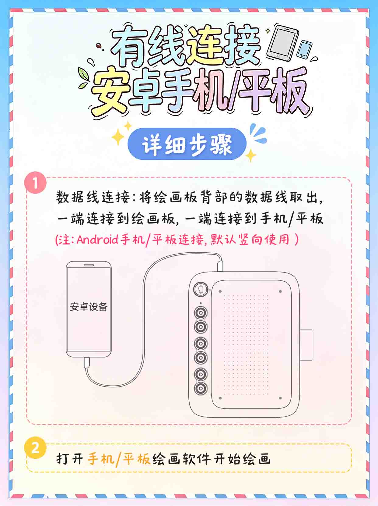 2.有线连接-安卓手机_平板.jpg