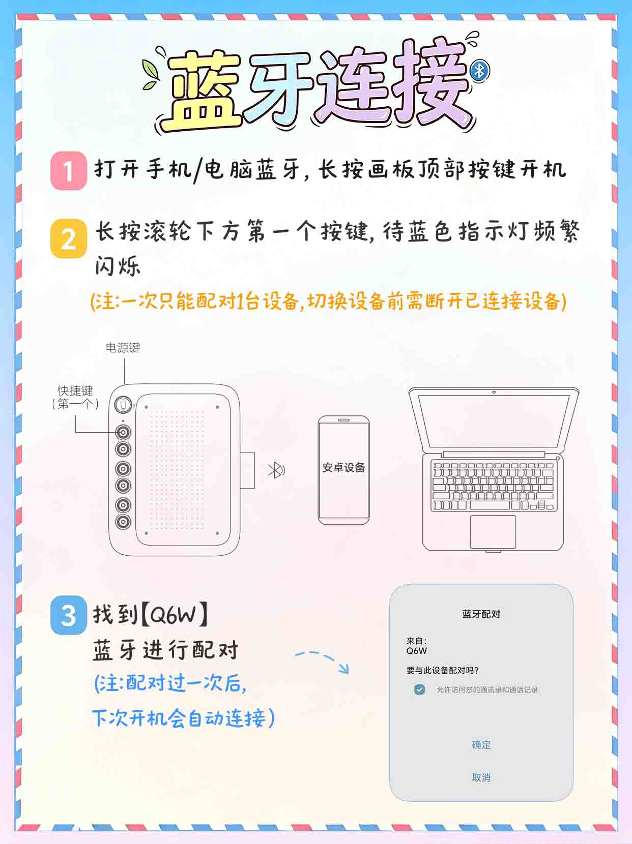 6.蓝牙连接.jpg