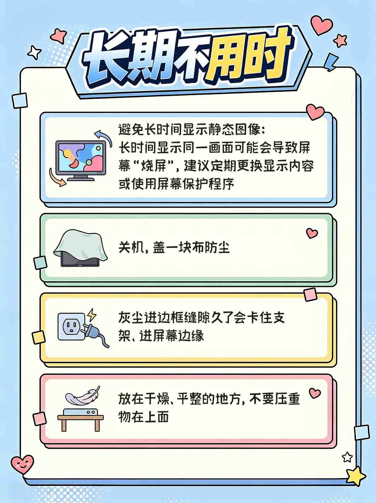 6.长期不用时.jpg