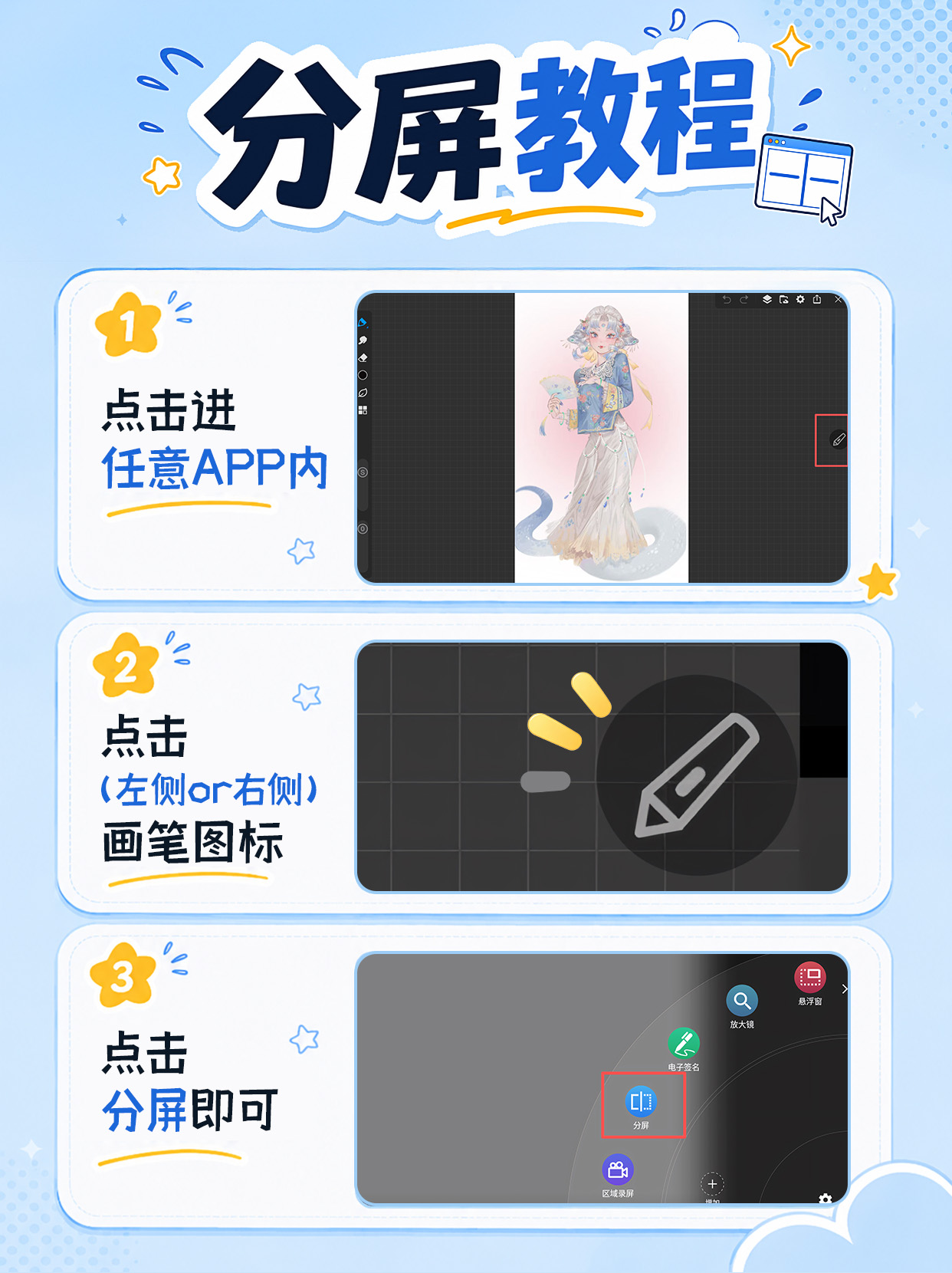 3.分屏教程.jpg