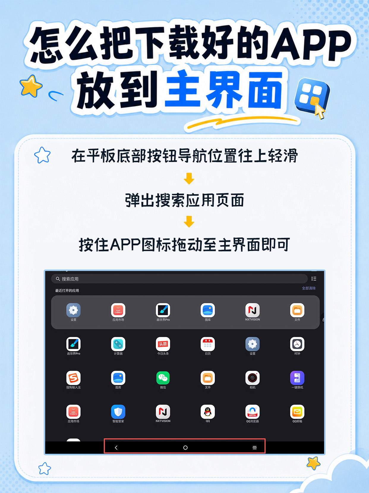 5.怎么把下载好的APP放到主界面.jpg