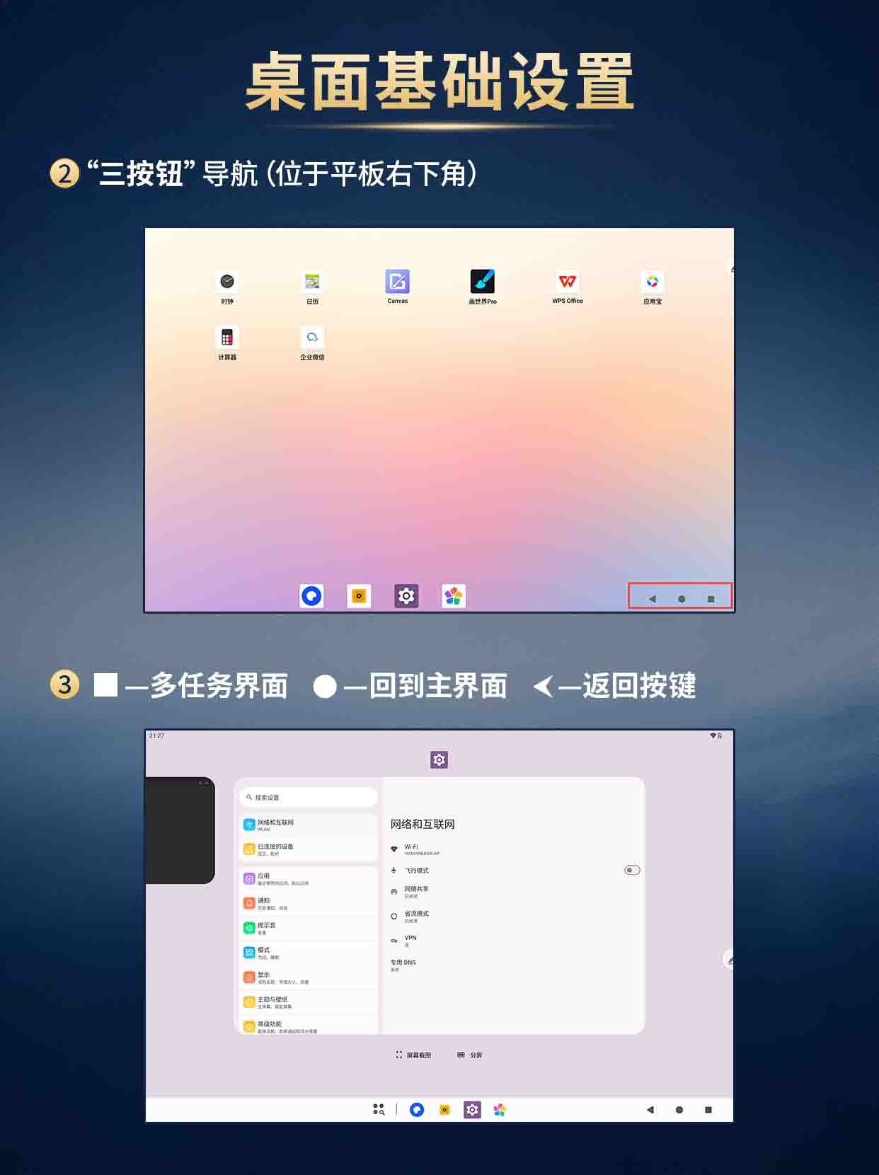3.桌面基础设置.jpg