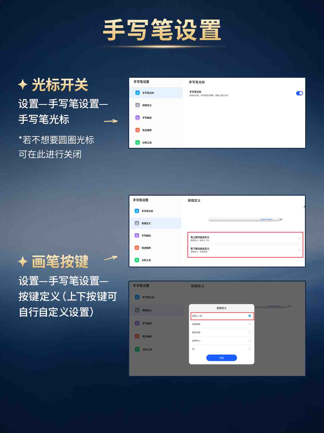 5.手写笔设置.jpg