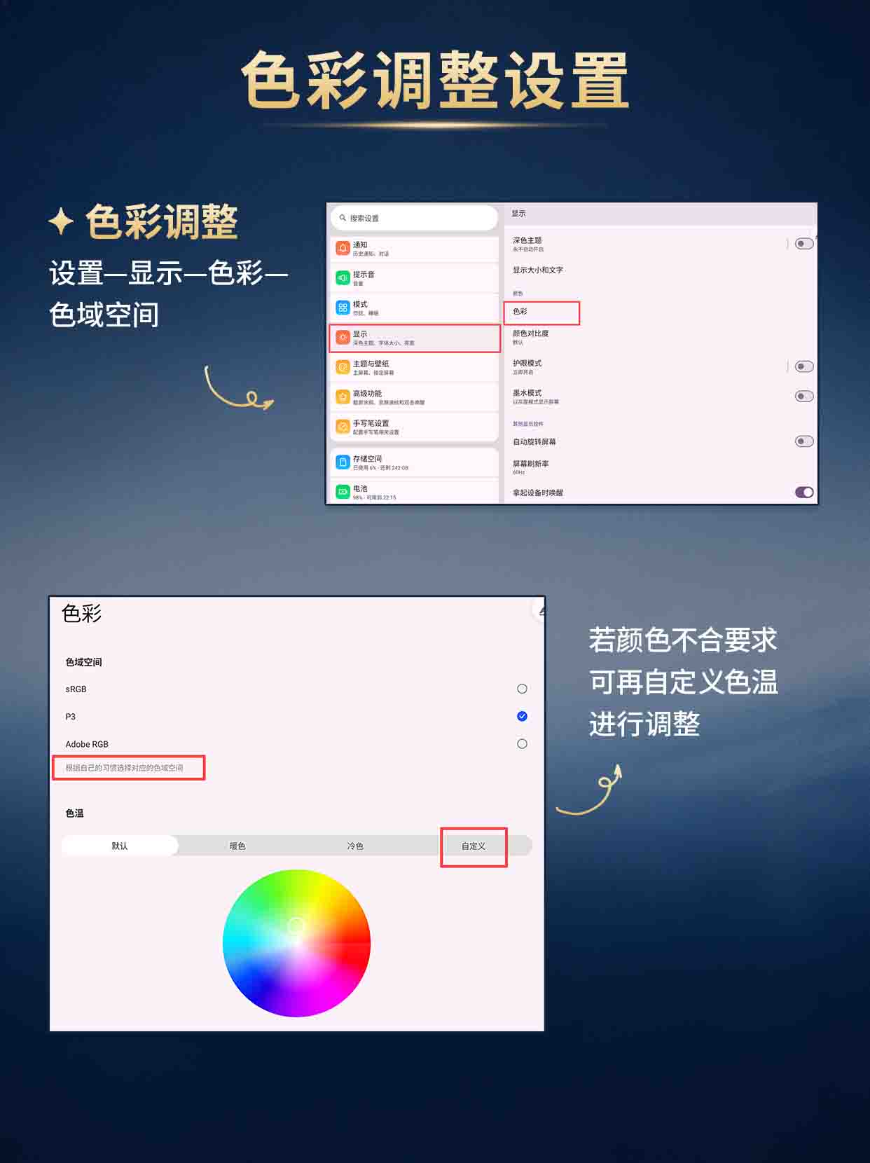 8.色彩调整设置.jpg